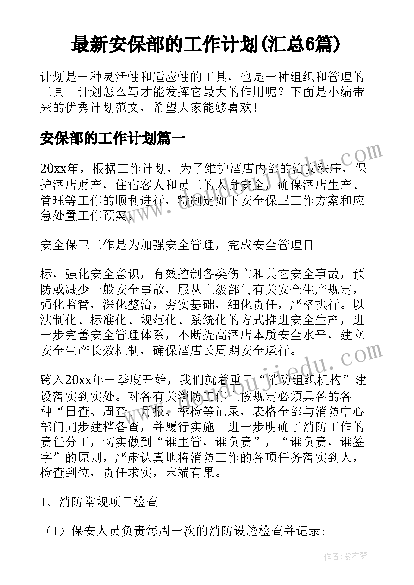 中班社会环保教案 社会活动中班教案(大全8篇)