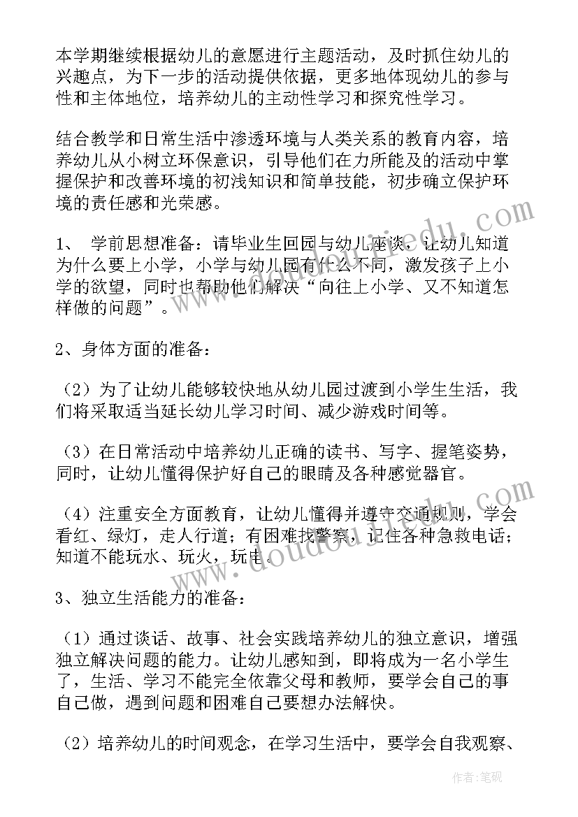 最新大班班工作计划下学期(精选8篇)