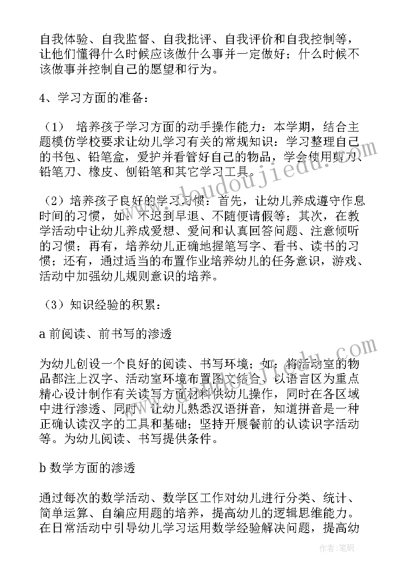 最新大班班工作计划下学期(精选8篇)