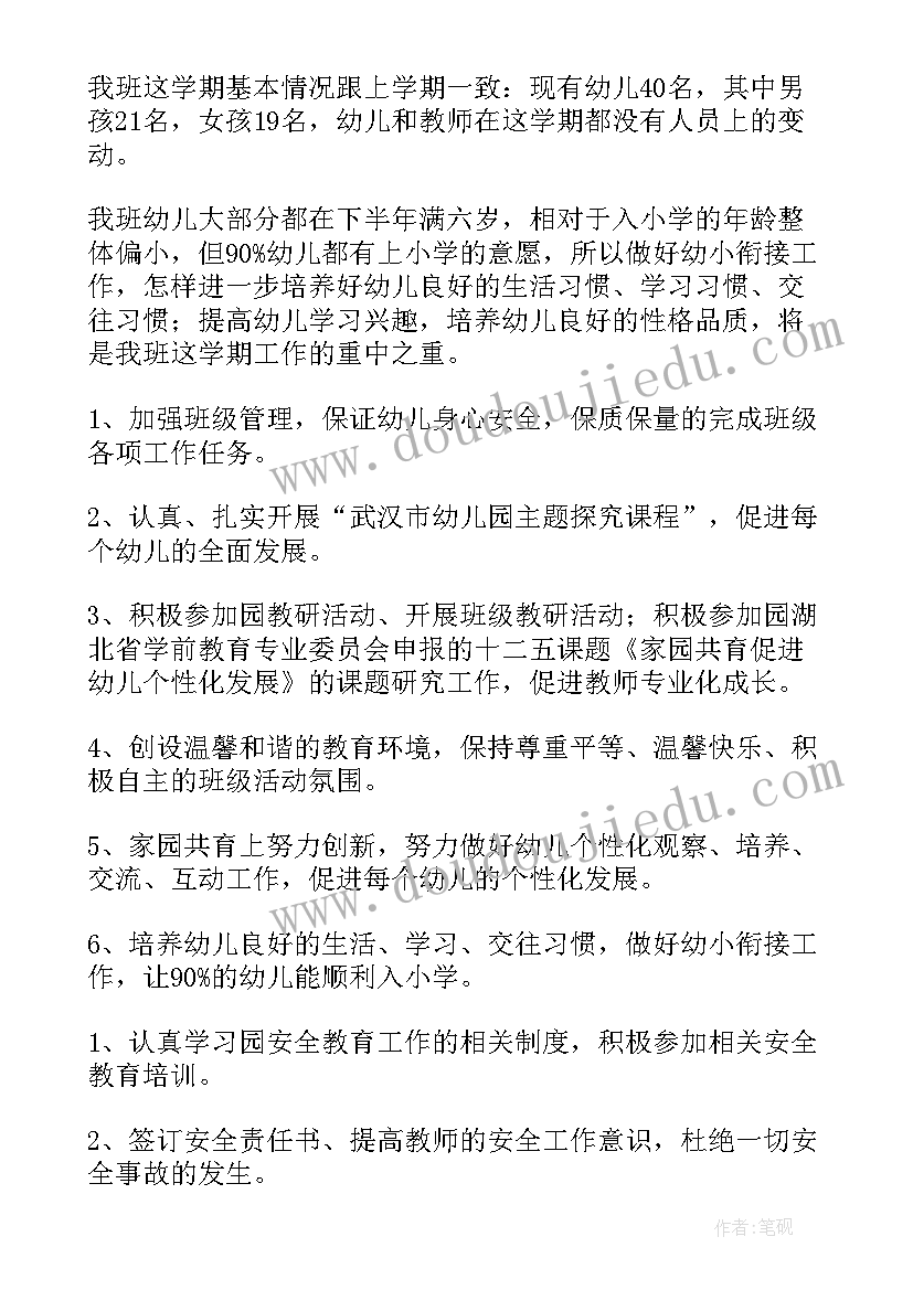 最新大班班工作计划下学期(精选8篇)