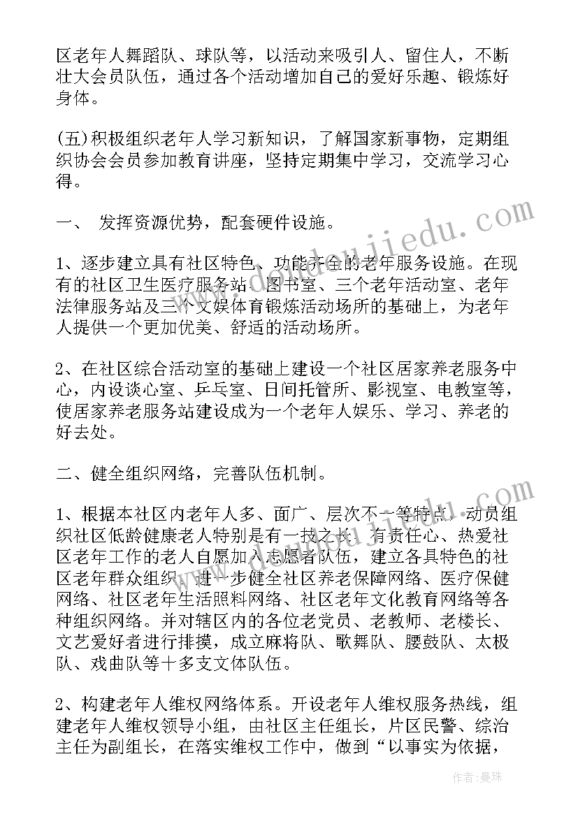 2023年手工协会发展规划(汇总5篇)