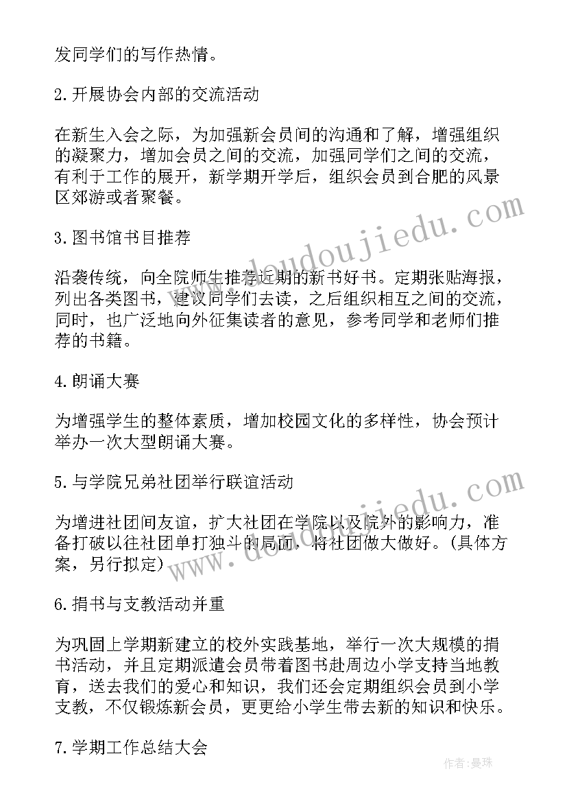 2023年手工协会发展规划(汇总5篇)