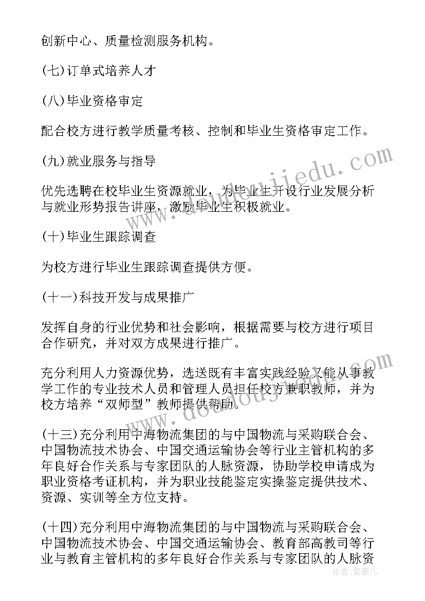 最新疫情物流行业工作计划(实用6篇)