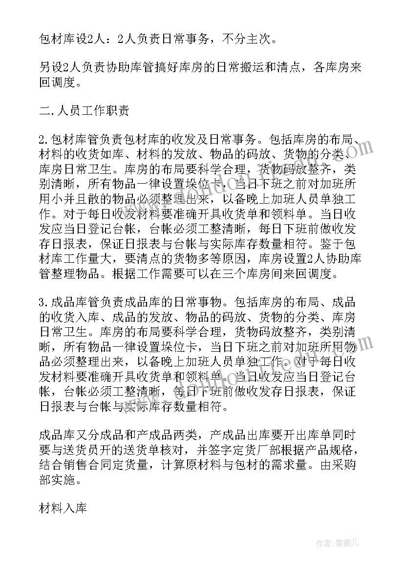 最新疫情物流行业工作计划(实用6篇)