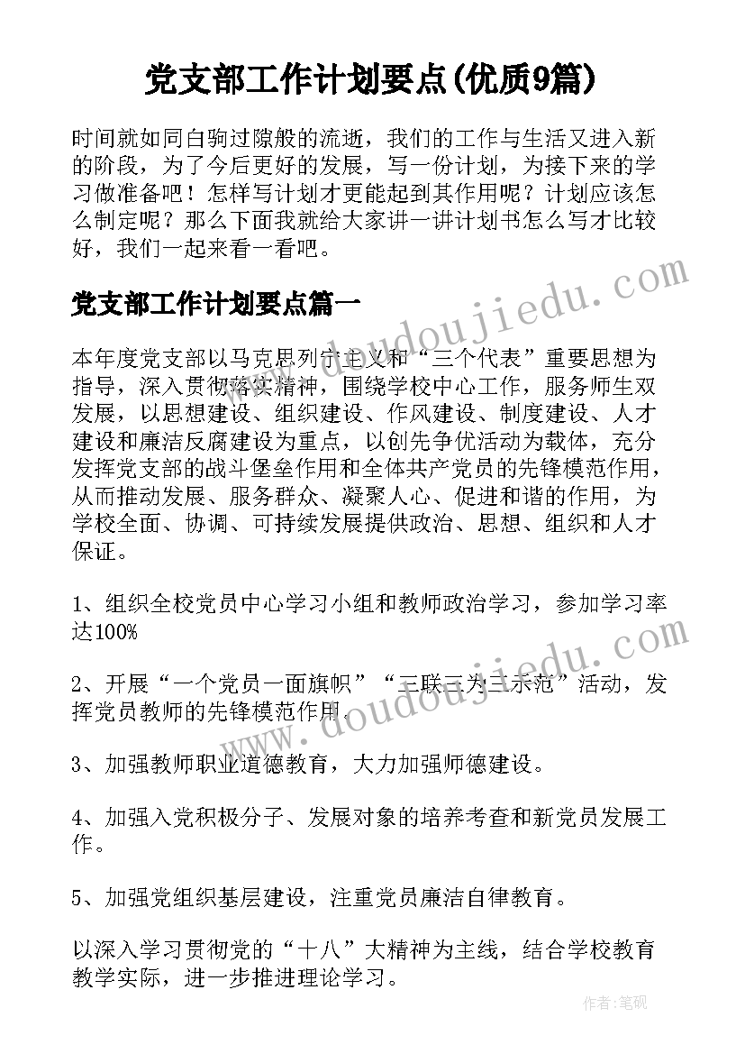 2023年特殊教育学校教师德育计划(大全5篇)