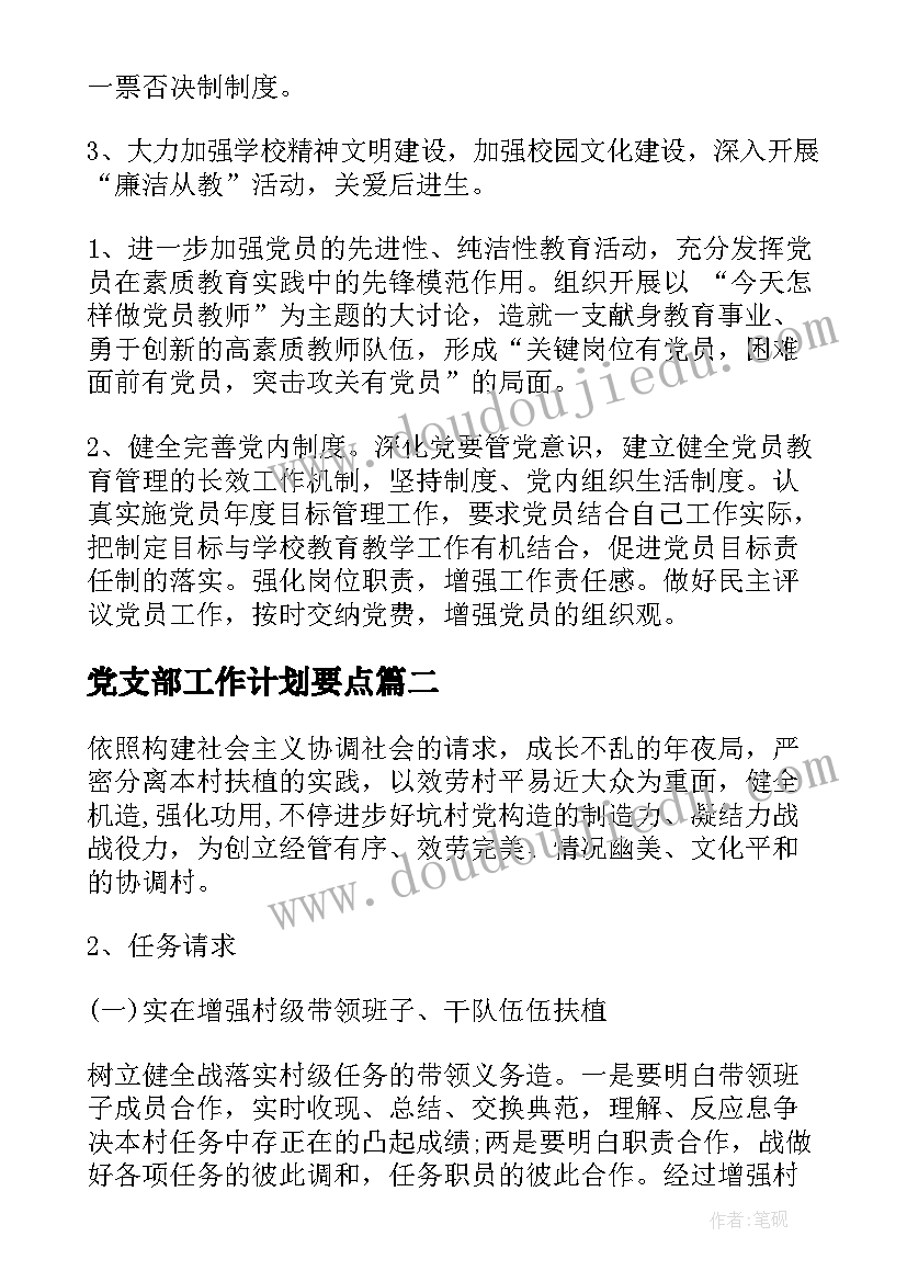 2023年特殊教育学校教师德育计划(大全5篇)