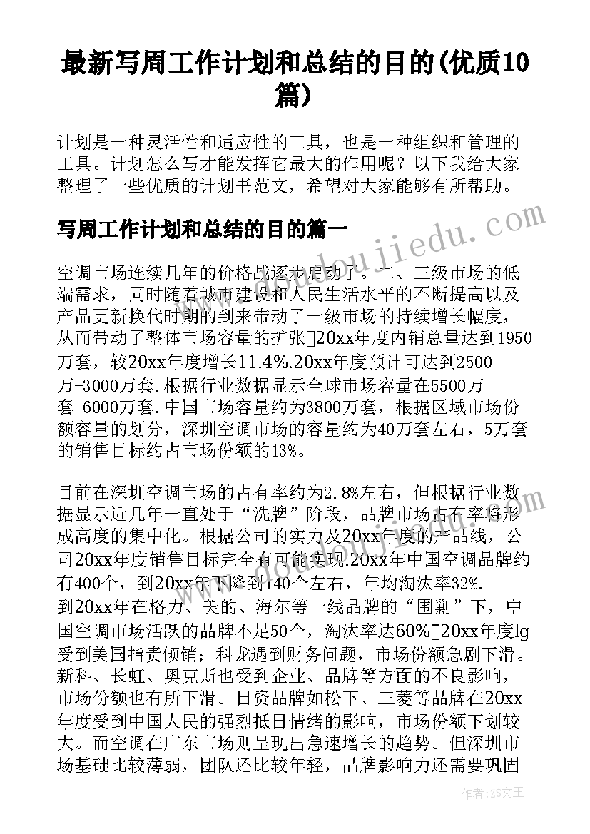 最新幼儿园墙活动计划(优质6篇)