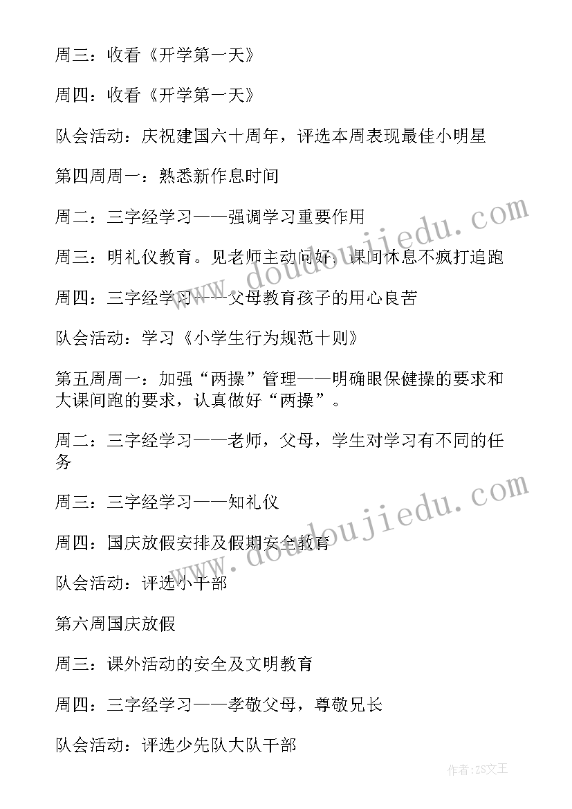 最新幼儿园墙活动计划(优质6篇)