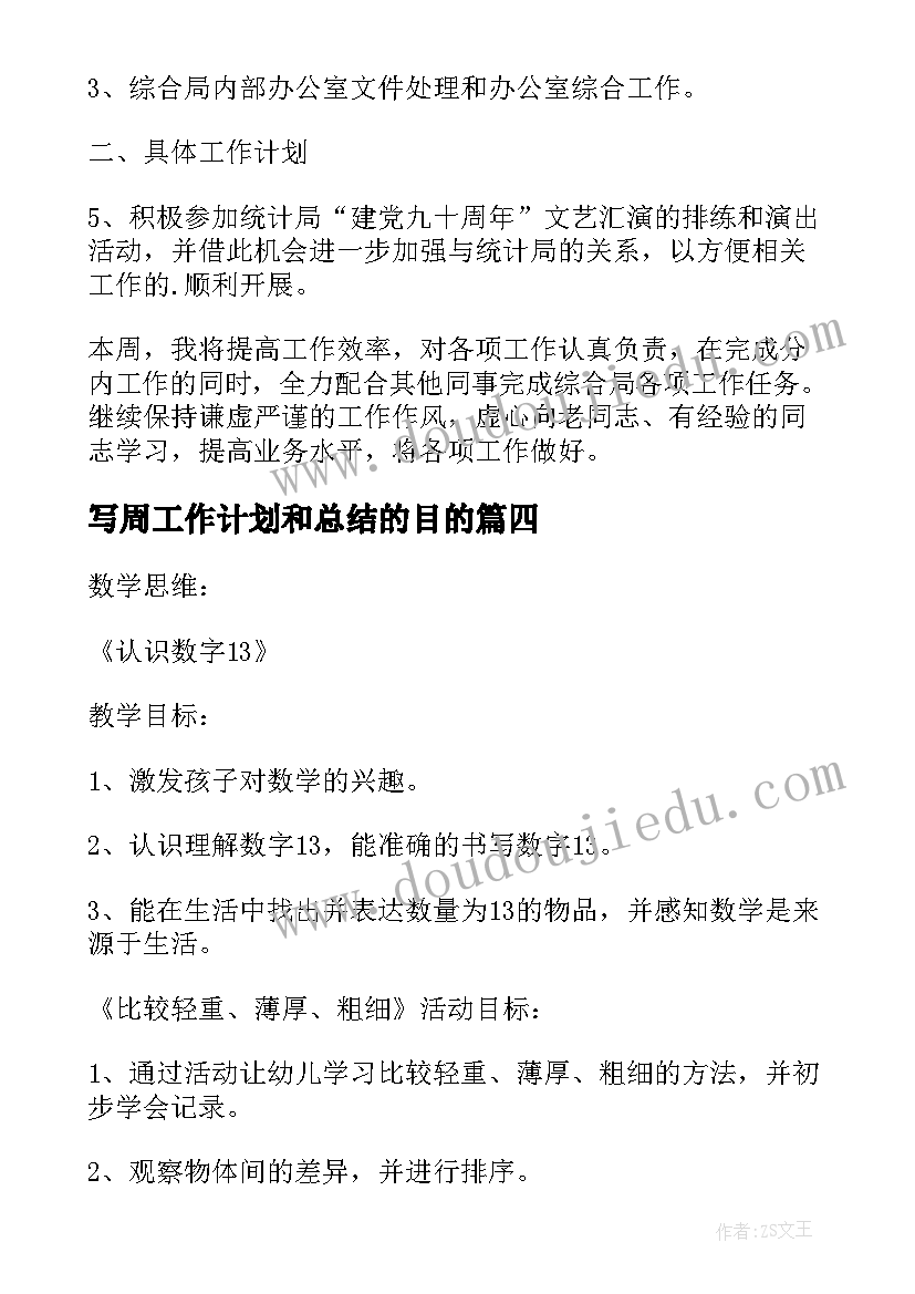 最新幼儿园墙活动计划(优质6篇)