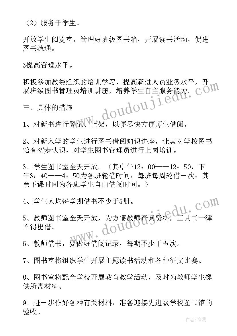 2023年跟图书的工作计划有哪些 图书室工作计划(精选8篇)