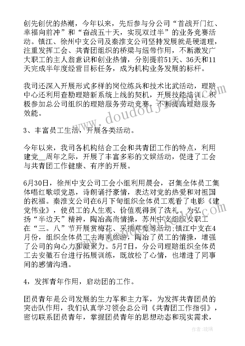 2023年全省群团工作计划方案会议记录 度会议方案制定工作计划(通用5篇)