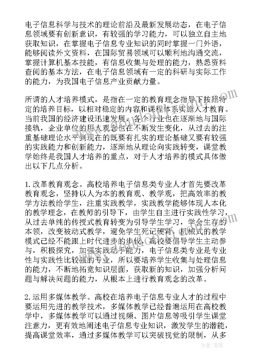 最新人才培养规划方案 人才培养方案(通用8篇)