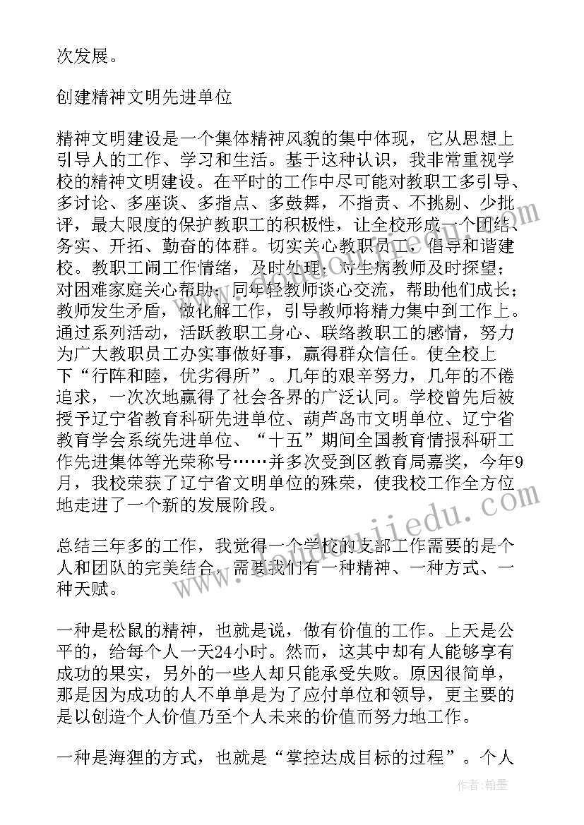 最新基层支部工作总结与计划 基层支部工作计划(优秀10篇)