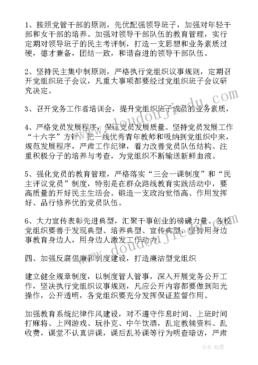 最新基层支部工作总结与计划 基层支部工作计划(优秀10篇)