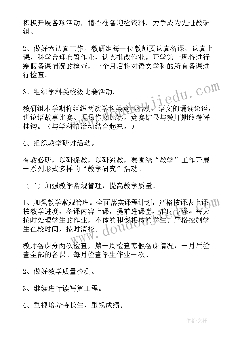 最新体育学期教研工作计划(大全9篇)