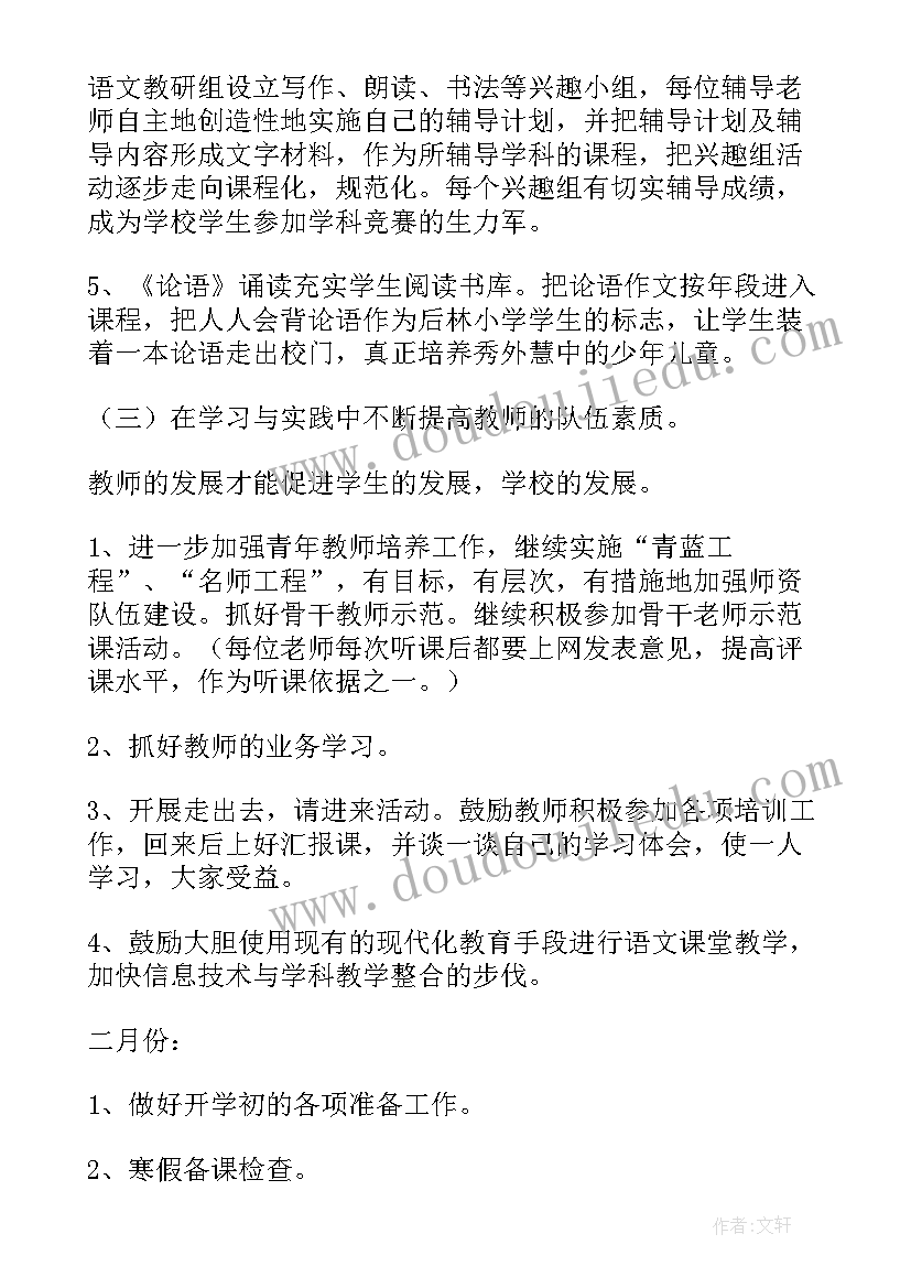 最新体育学期教研工作计划(大全9篇)