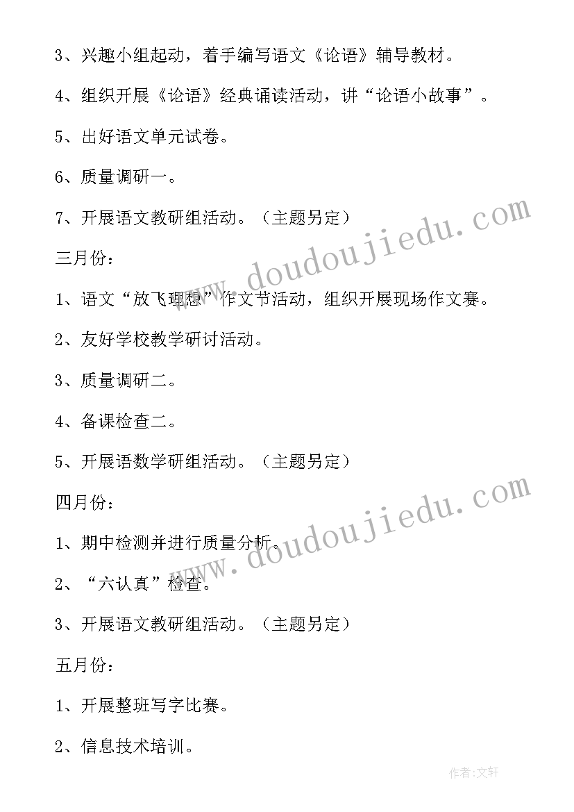 最新体育学期教研工作计划(大全9篇)