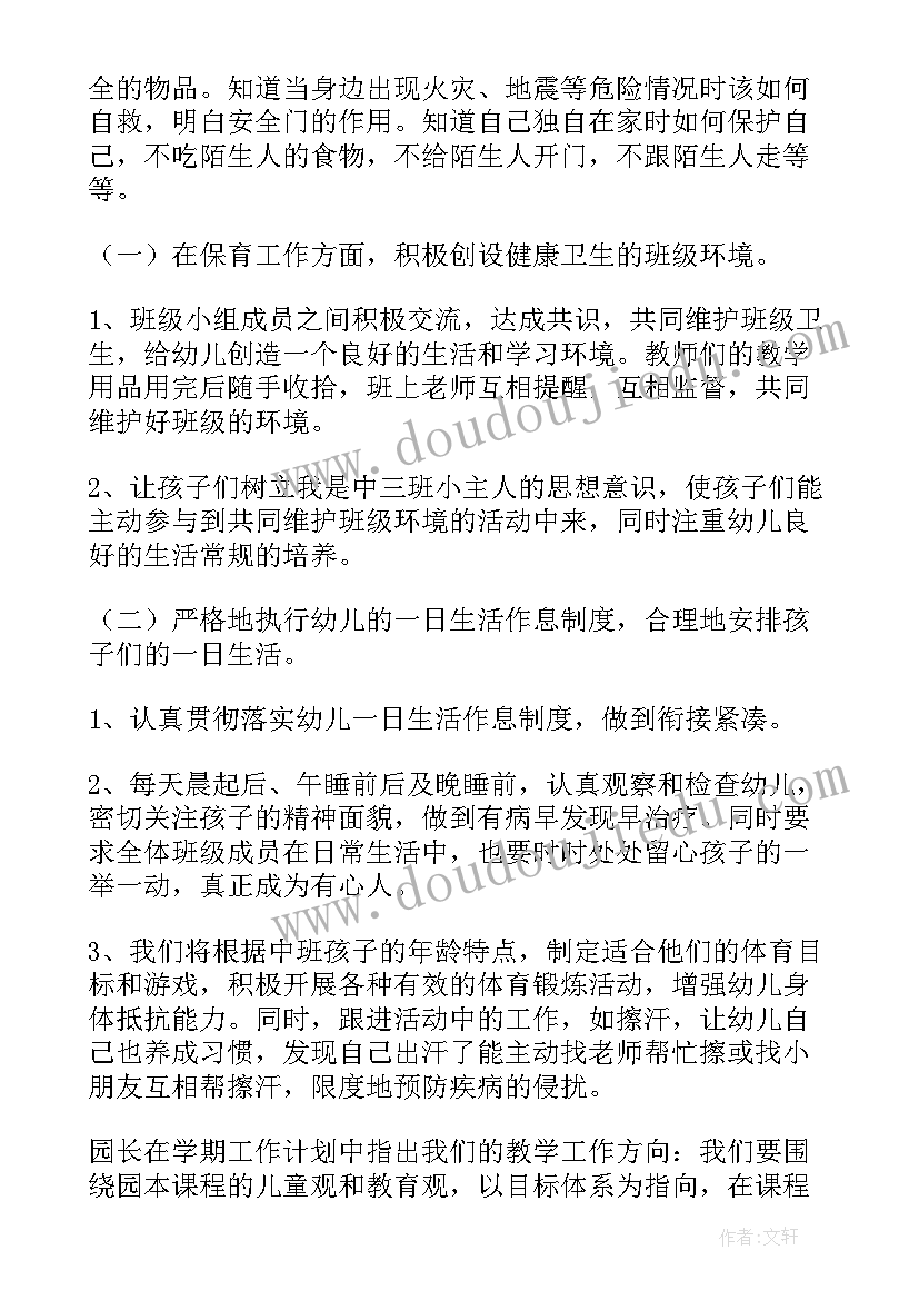 最新体育学期教研工作计划(大全9篇)