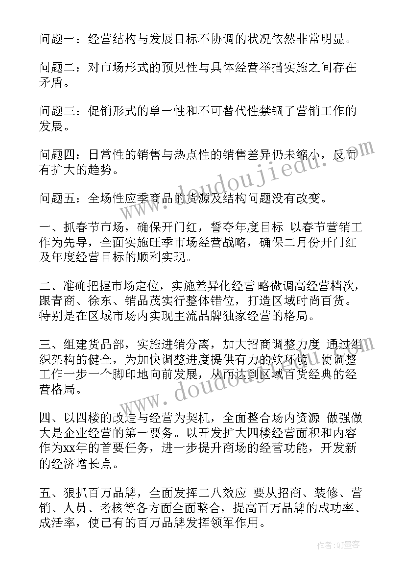 商场公司全年工作计划 商场工作计划(汇总6篇)