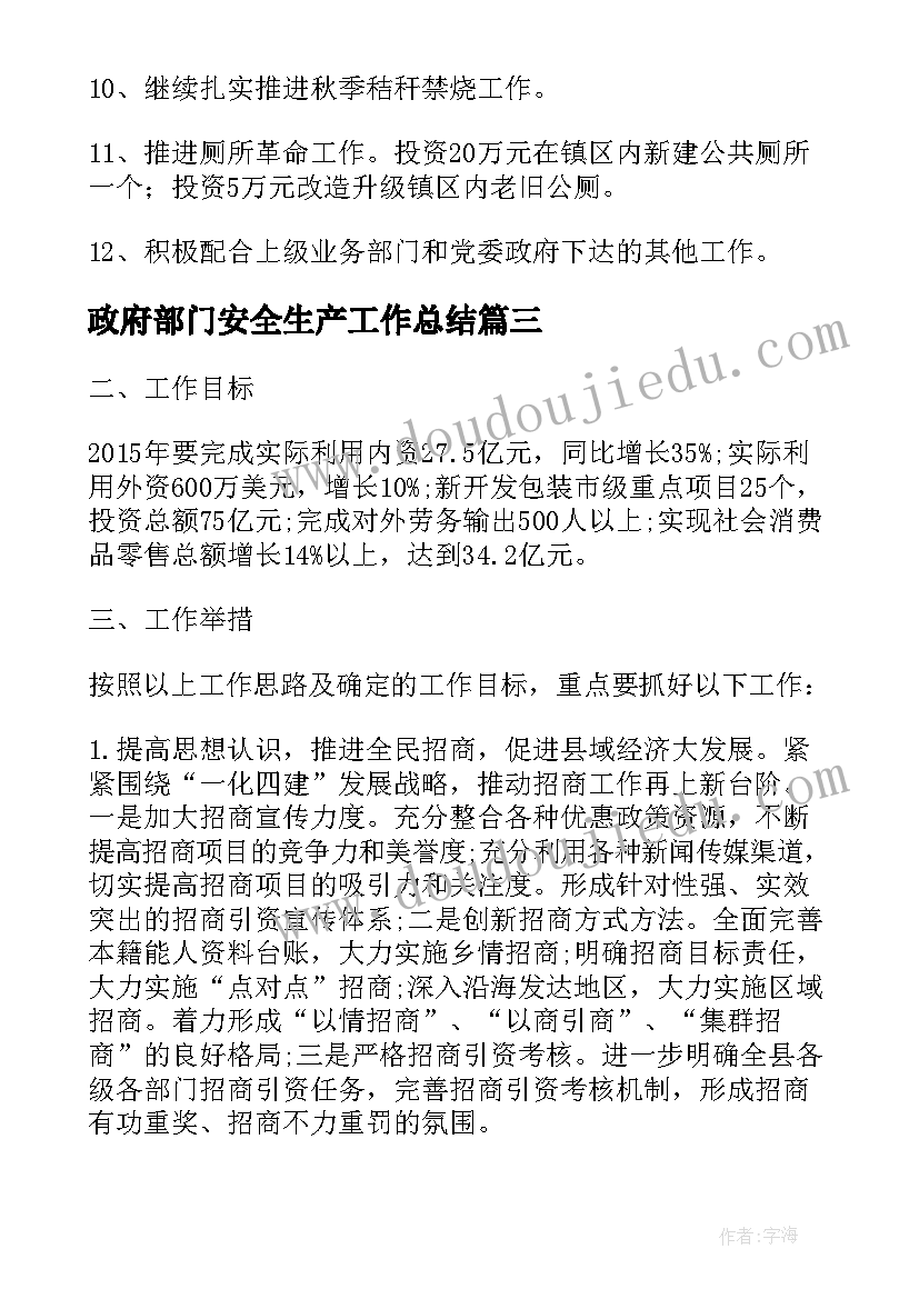 最新政府部门安全生产工作总结(优秀8篇)