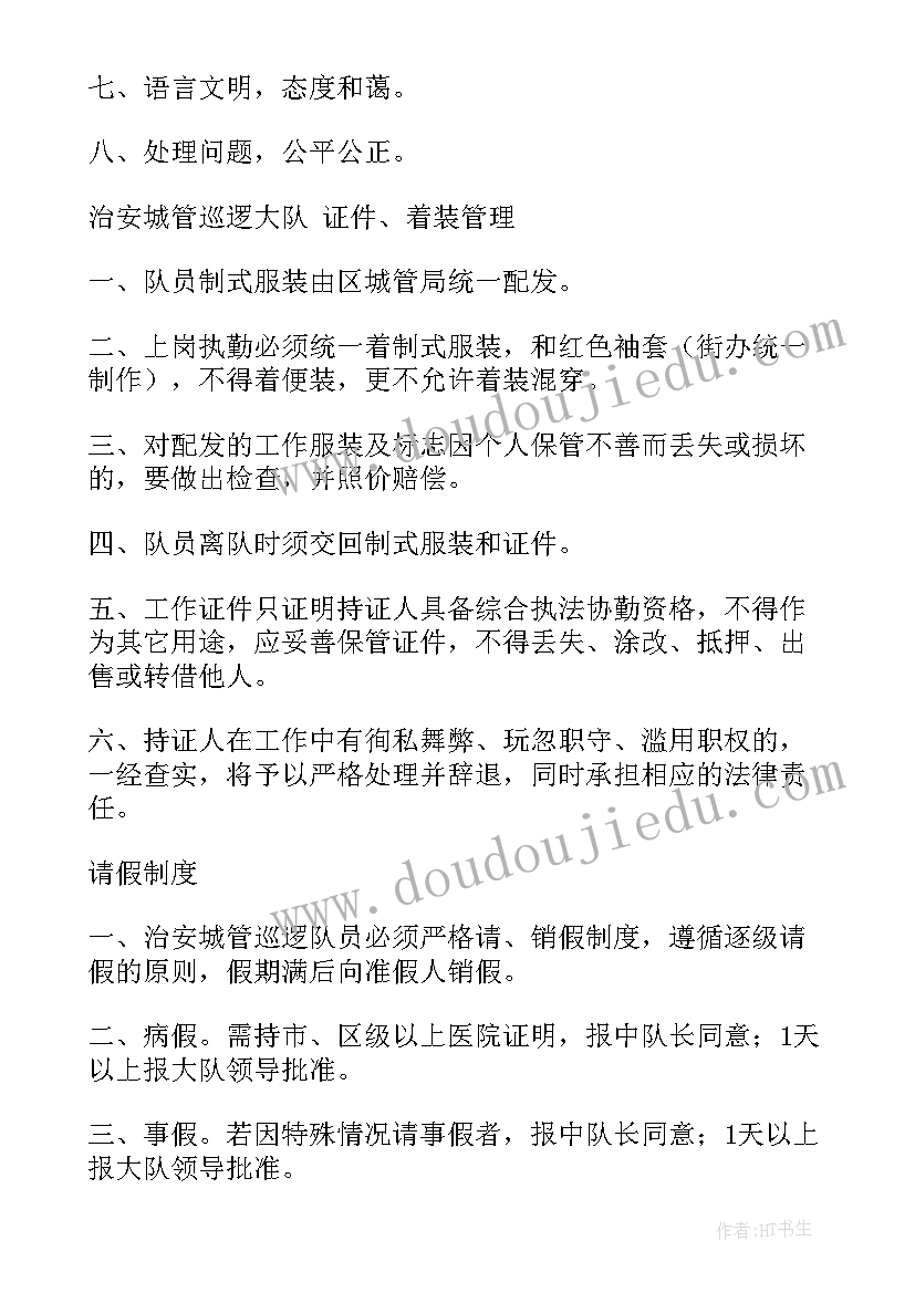 2023年森林公安治安大队工作计划(通用5篇)