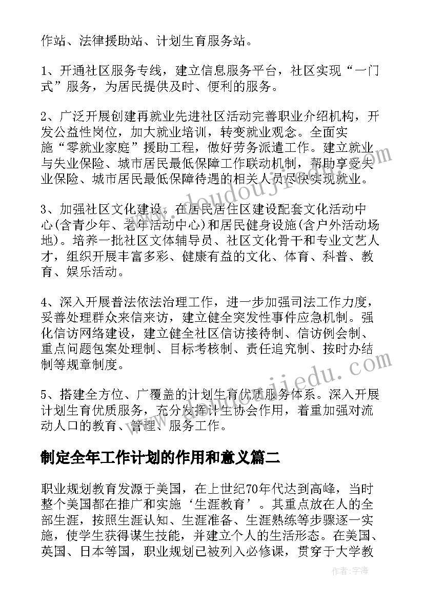 2023年制定全年工作计划的作用和意义(精选5篇)