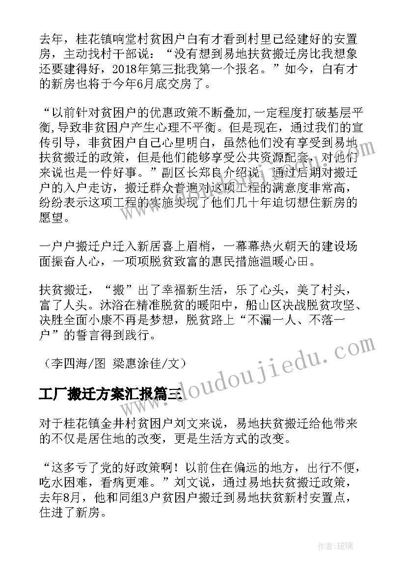 2023年工厂搬迁方案汇报(汇总6篇)