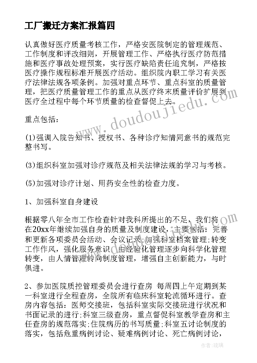 2023年工厂搬迁方案汇报(汇总6篇)