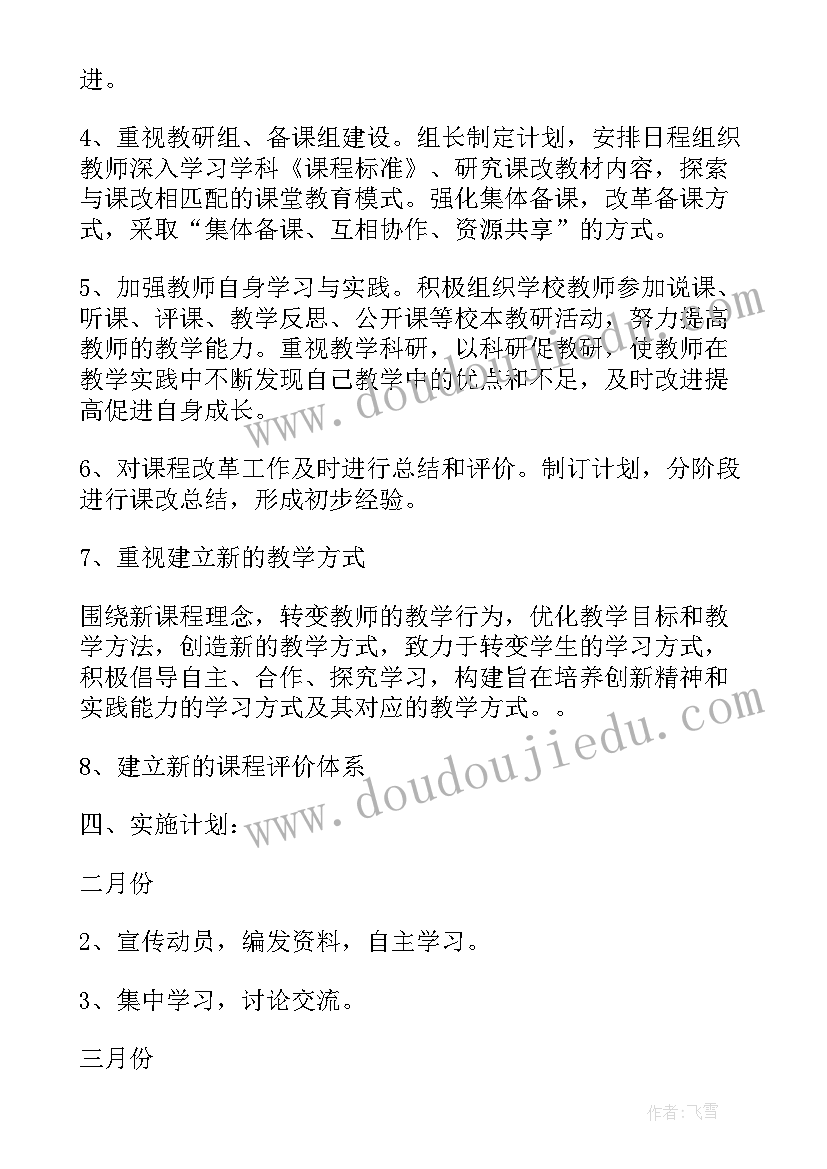 小学数学教师课改工作总结(大全8篇)