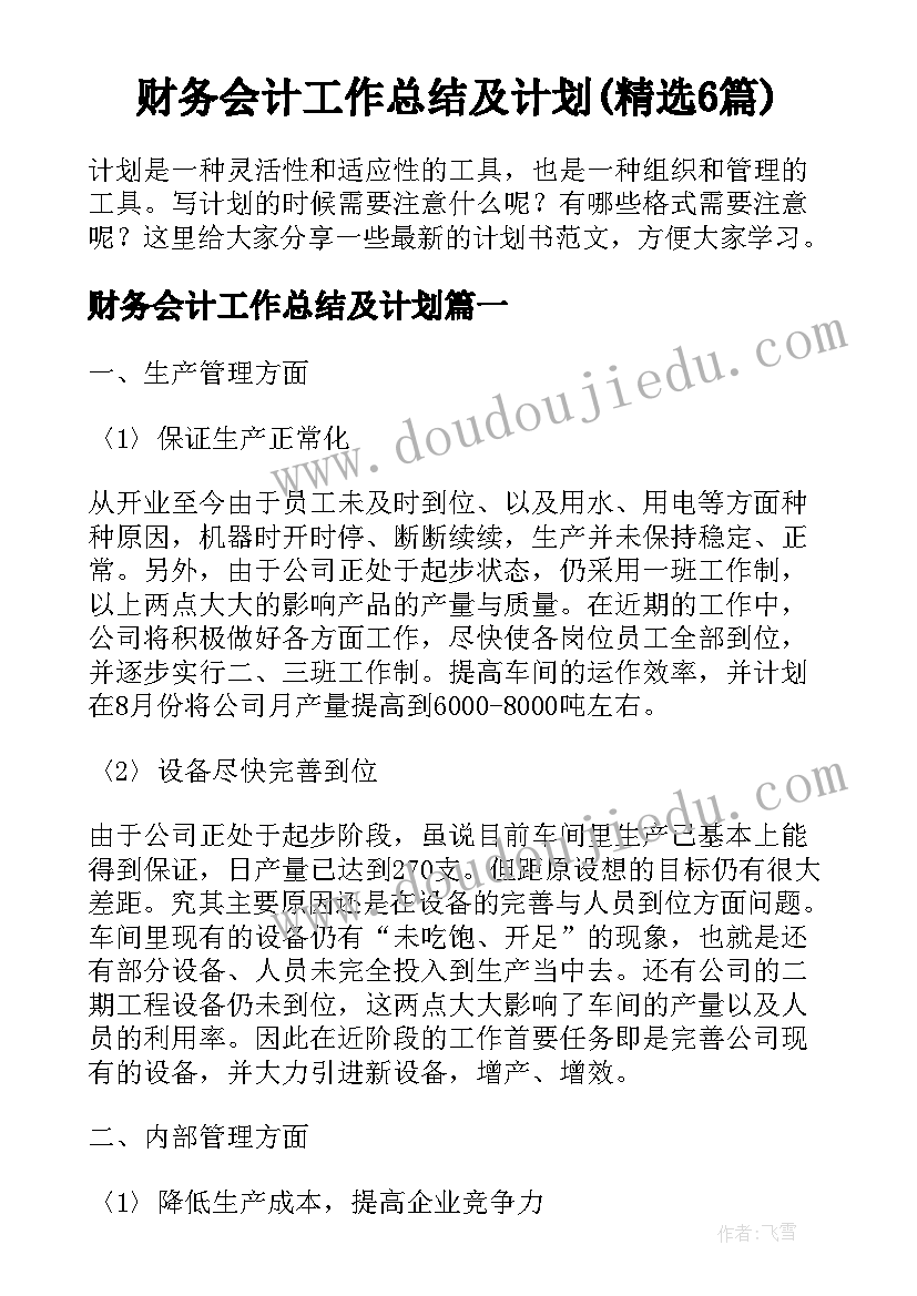 小班下学期体育计划 幼儿园小班下学期工作计划(通用7篇)