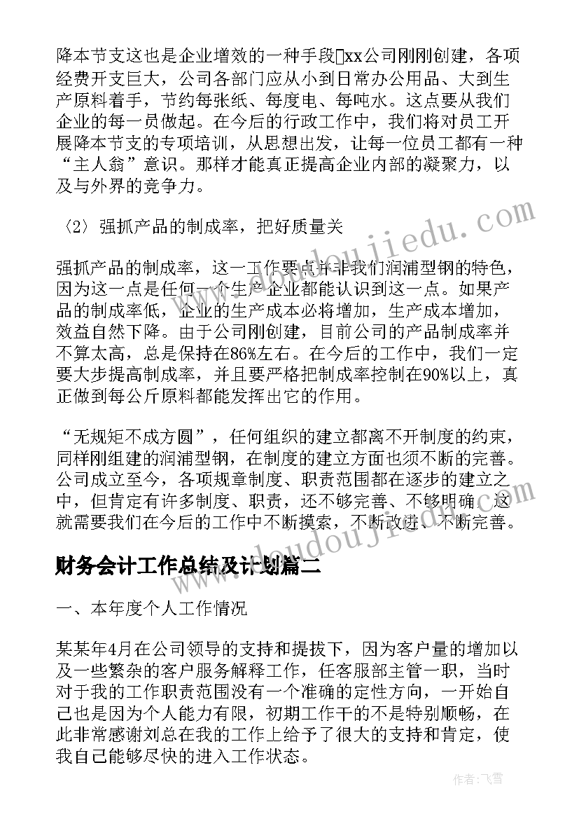 小班下学期体育计划 幼儿园小班下学期工作计划(通用7篇)