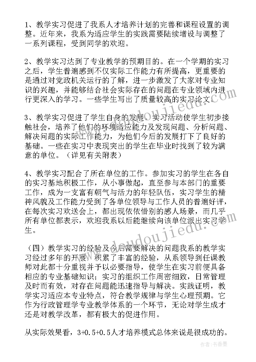 最新大学生幼儿园暑期实践报告总结(大全10篇)