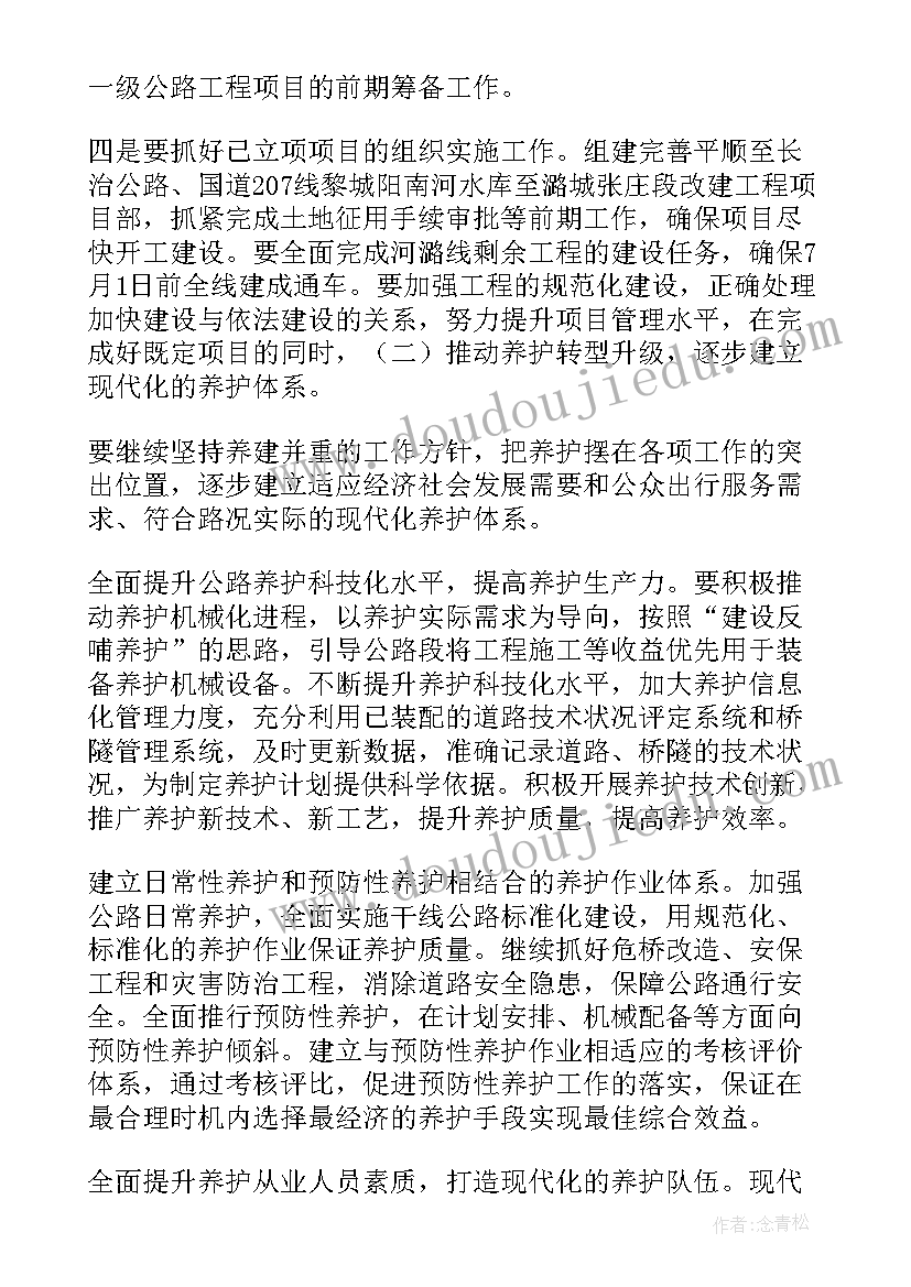 最新公路站工作计划 下步工作计划(优质6篇)