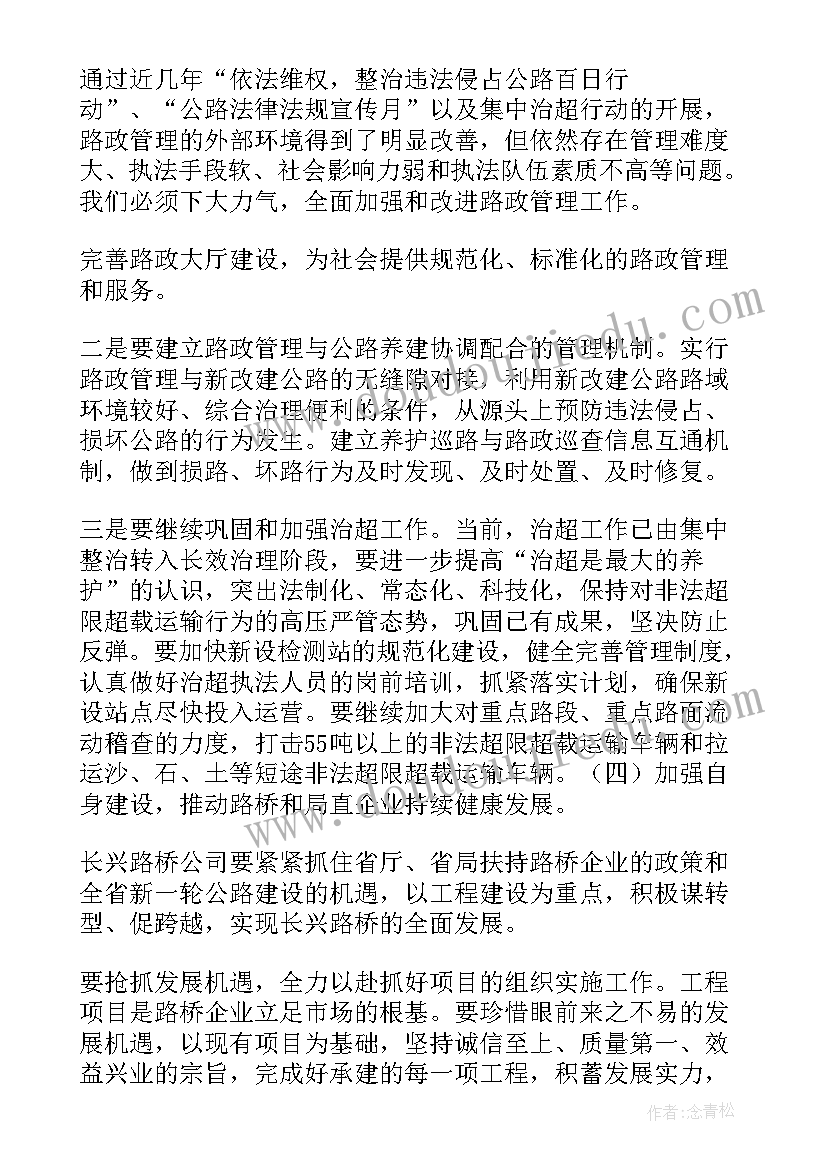 最新公路站工作计划 下步工作计划(优质6篇)