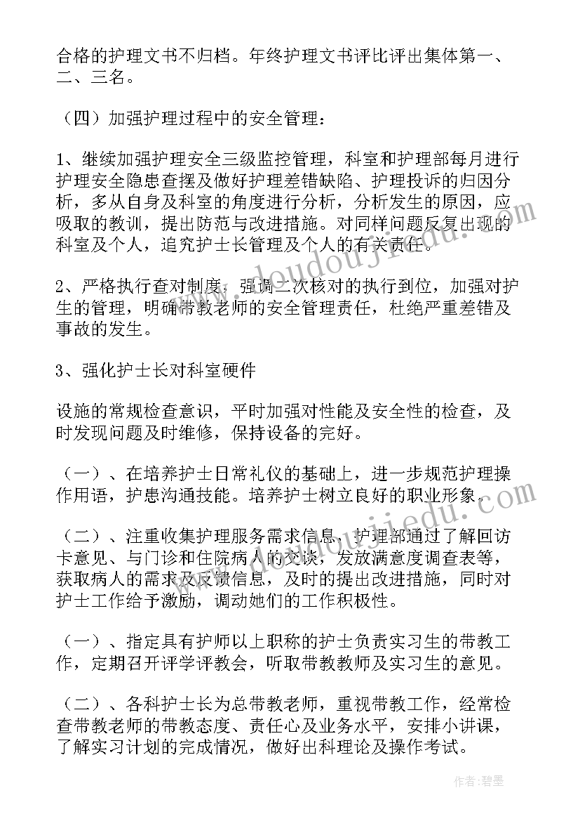 医院业务工作重点 医院工作计划(实用9篇)