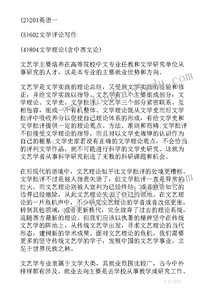 考研适合的工作计划专业(模板5篇)