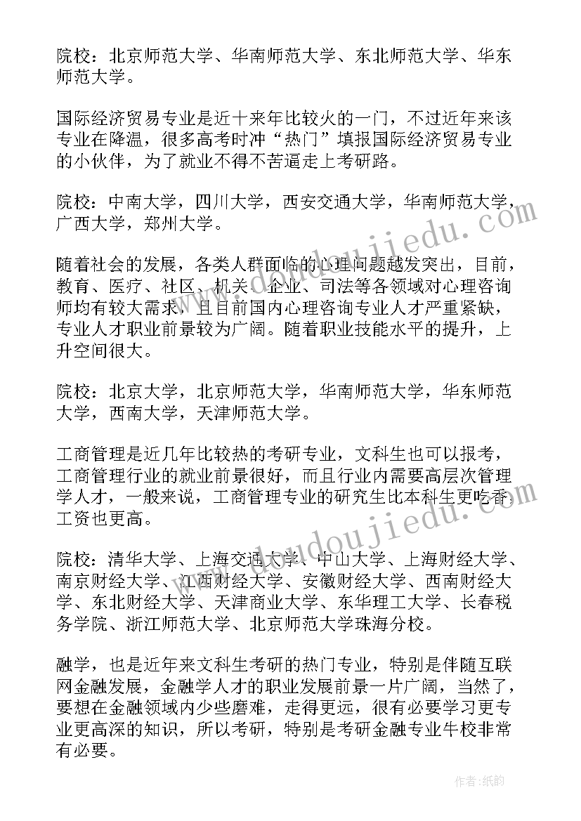 考研适合的工作计划专业(模板5篇)