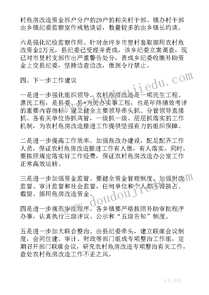 2023年房屋副贷人工作计划和总结 房屋修建后续工作计划(模板7篇)