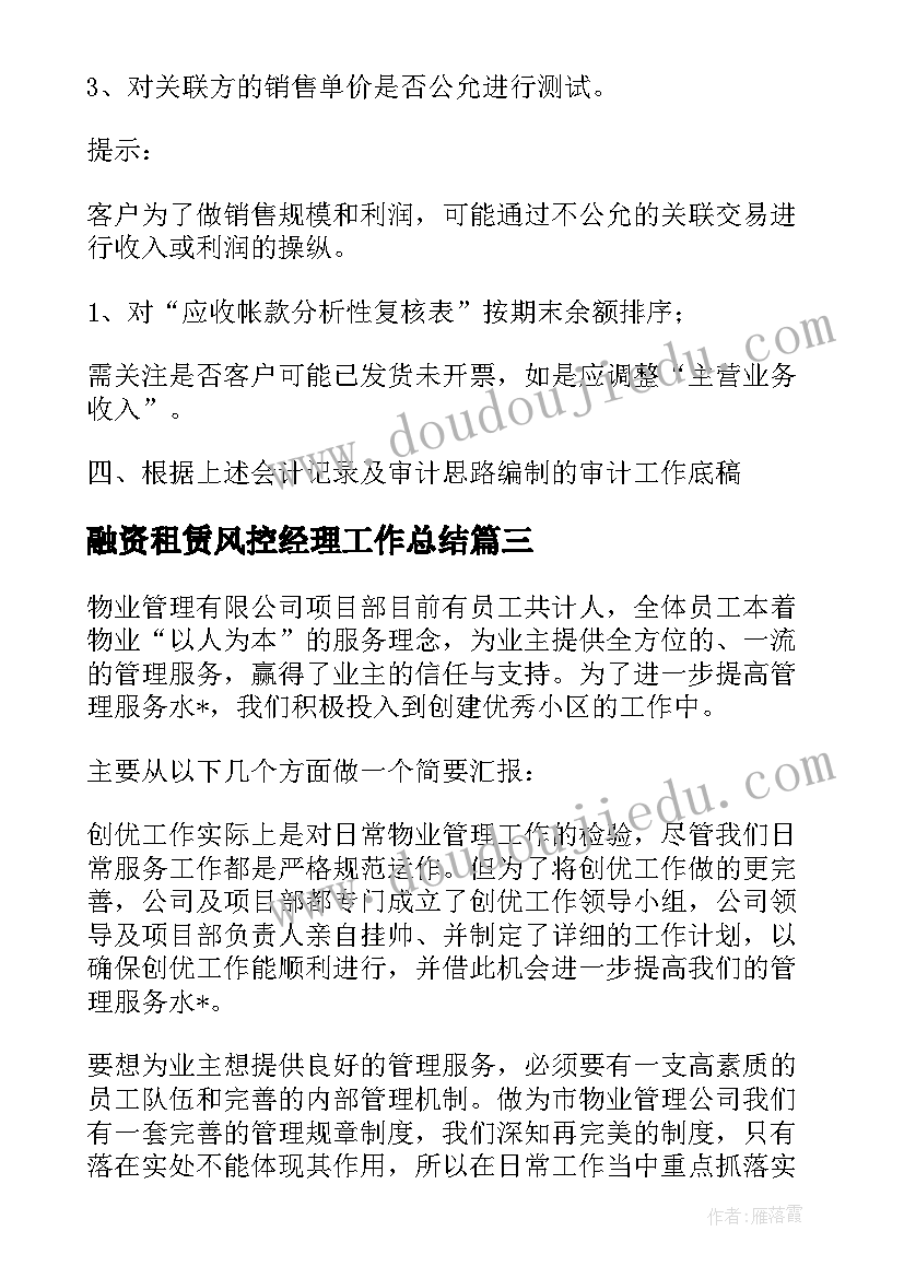 最新融资租赁风控经理工作总结(精选5篇)