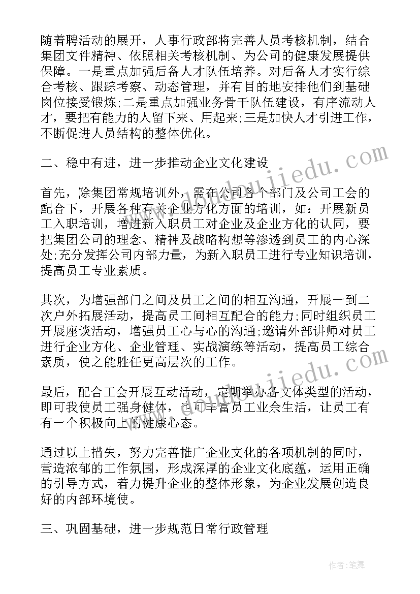 学校部门个人工作计划 学校部门工作计划结语(模板7篇)