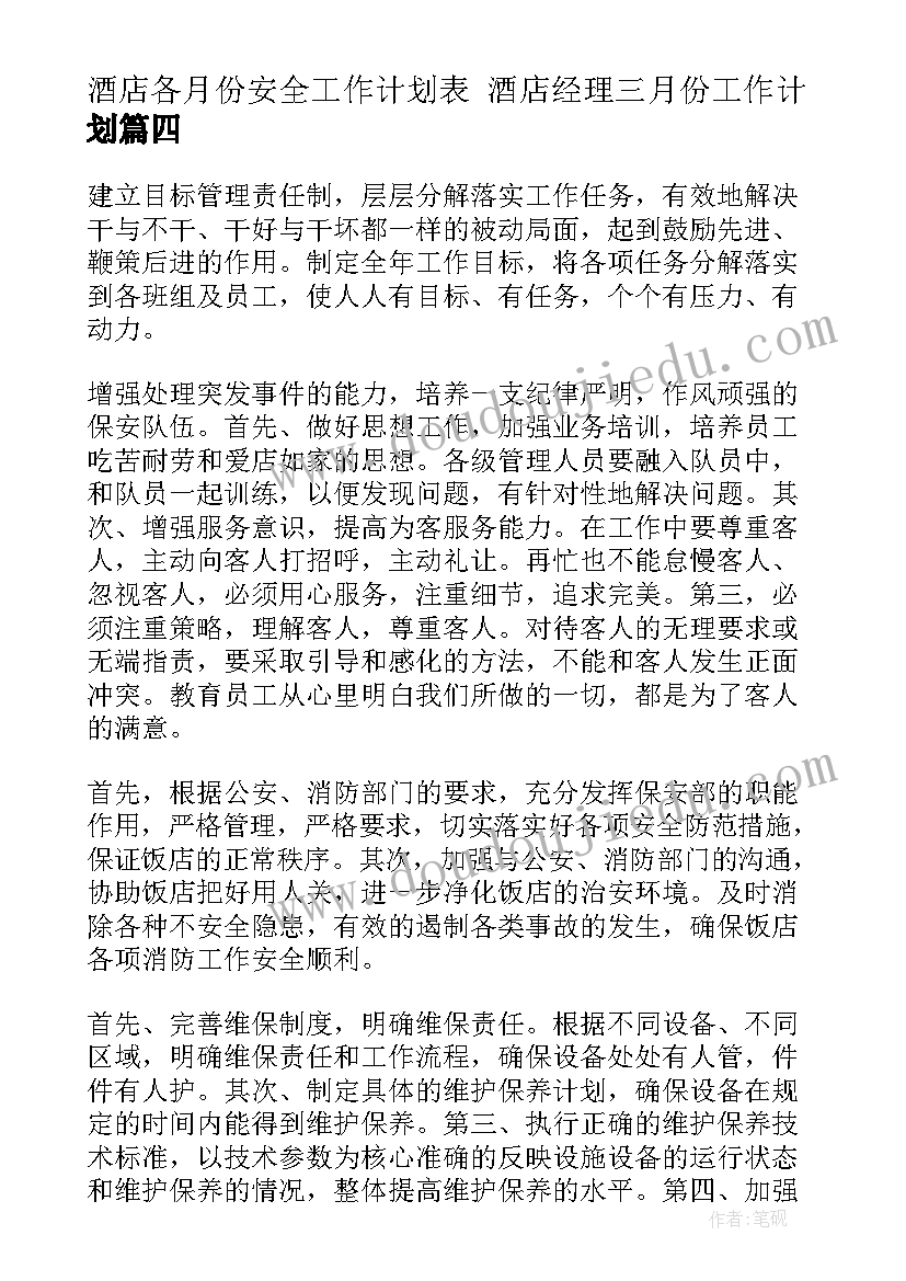 酒店各月份安全工作计划表 酒店经理三月份工作计划(汇总6篇)