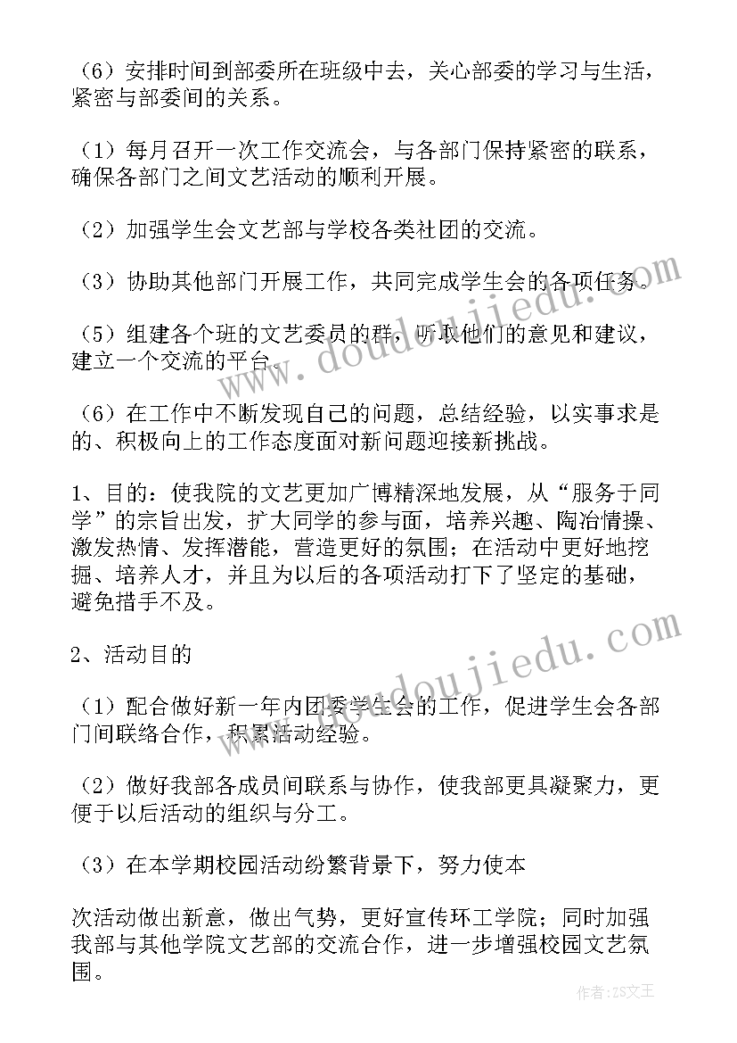 最新文艺部团员工作计划(模板8篇)