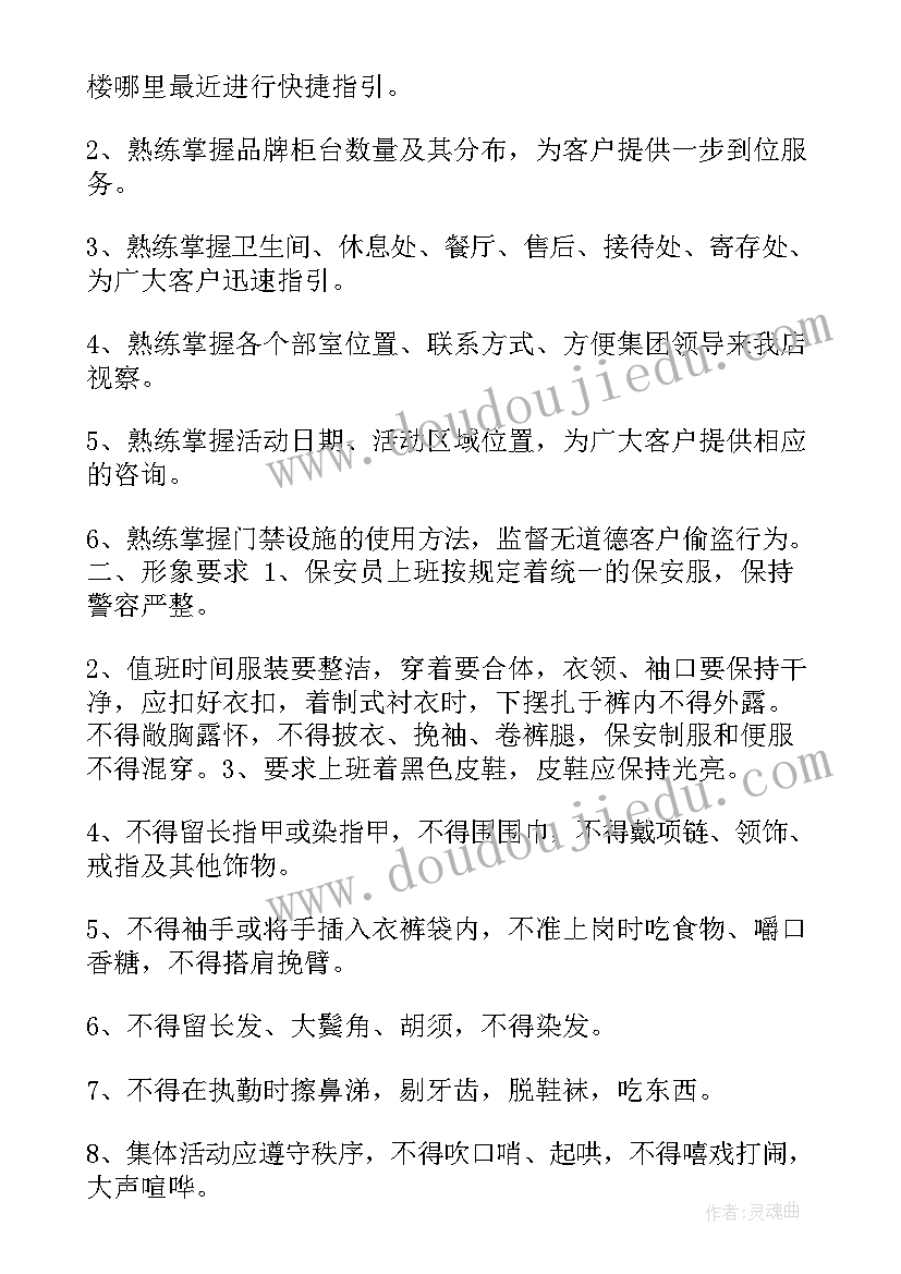 形象岗位工作计划一点(大全7篇)