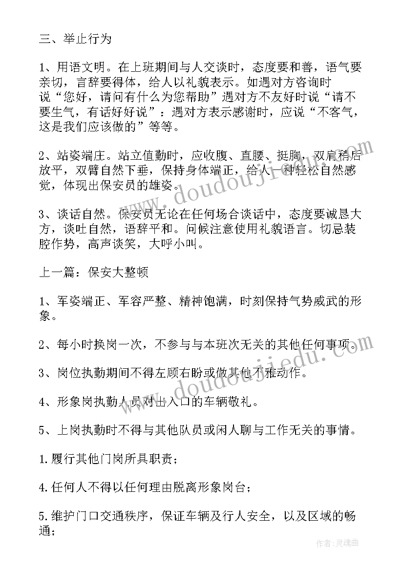 形象岗位工作计划一点(大全7篇)