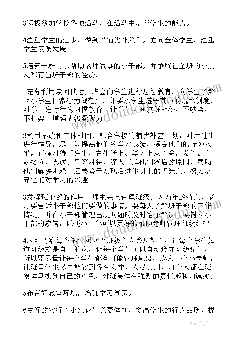 小学老师工作计划结束语 小学老师工作计划(实用8篇)