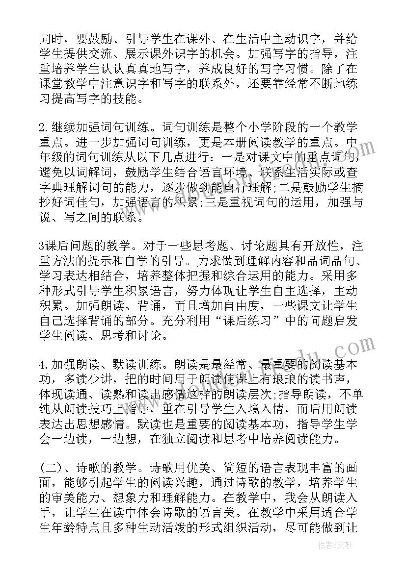 小学老师工作计划结束语 小学老师工作计划(实用8篇)