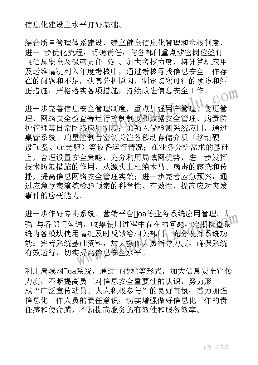 2023年超声科安全工作计划 安全员安全工作计划(通用7篇)