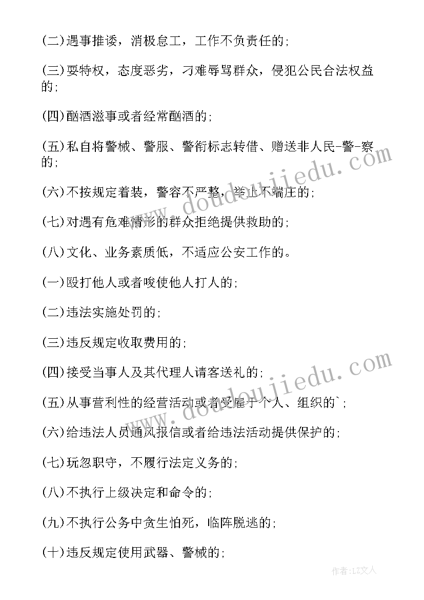 2023年人民警察工作计划表 辞退人民警察条件(优秀9篇)