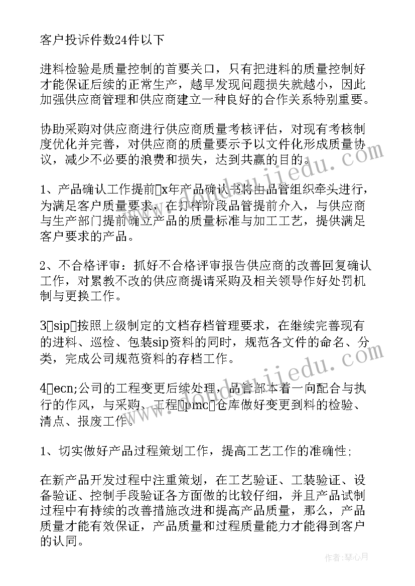 2023年内衣品管部工作计划及目标(大全5篇)