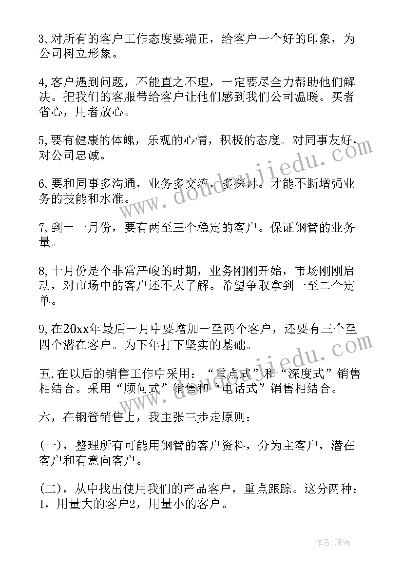 社保所个人季度工作计划 个人季度工作计划(实用9篇)